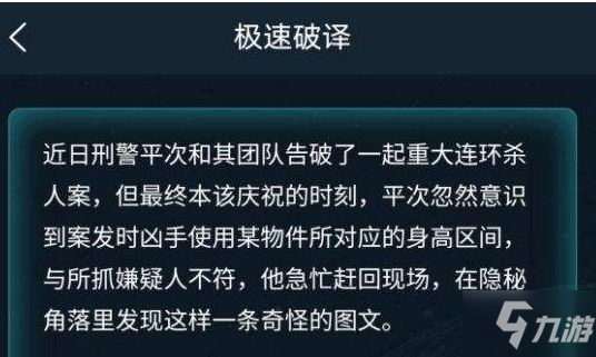 犯罪大師洞若觀火答案完整版攻略，第二關洞若觀火問題答案詳解