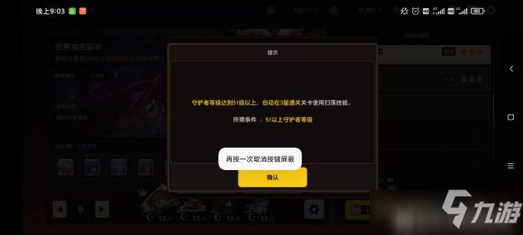 坎公骑冠剑守护者等级怎么提升