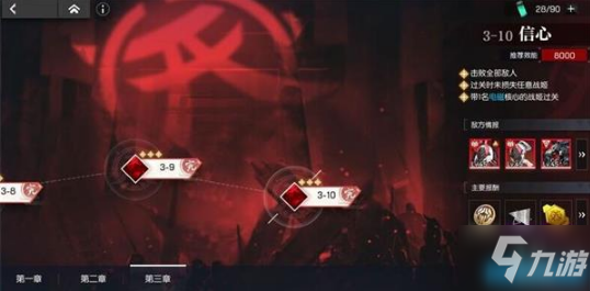 《机动战姬聚变》四门游归通关攻略
