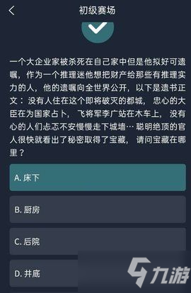 犯罪大师实景破译答案汇总 第一关实景破译正确答案解析