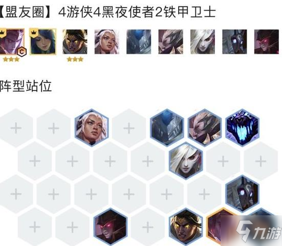 云顶之弈11.11游侠阵容推荐 游侠阵容攻略介绍