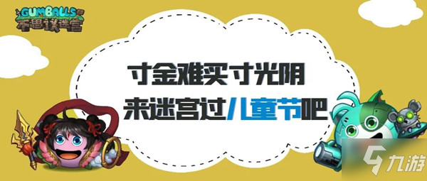 不思议迷宫寸金难买寸光阴怎么过？61定向越野任务流程攻略