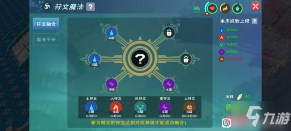 創(chuàng)造與魔法5級魔法配方大全 5級魔法融合表匯總