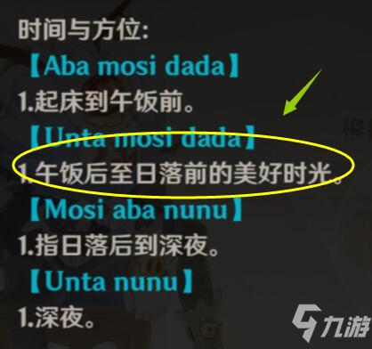 原神unta mosi dada中文是什么意思？unta mosi dada中文翻译介绍