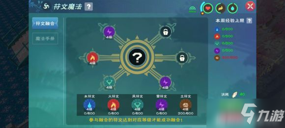 創(chuàng)造與魔法5級魔法配方匯總 五級符文魔法融合公式一覽