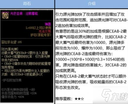 dnf源能专家三觉护石哪个好？源能专家三觉护石推荐