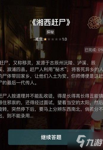 犯罪大師實景破譯答案 實景破譯兇手答案介紹