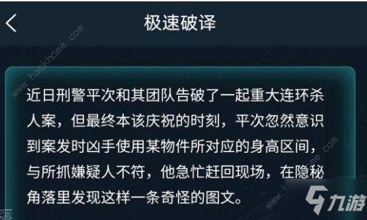 犯罪大師洞若觀火答案是什么 crimaster第二關(guān)洞若觀火解析攻略