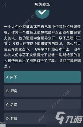 犯罪大師實(shí)景破譯答案是什么 crimaster第一關(guān)實(shí)景破譯正確答案分享