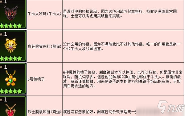 坎公騎冠劍神級(jí)裝備有哪些？全神級(jí)裝備屬性強(qiáng)度及選擇建議