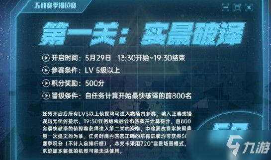 犯罪大師5.29排位賽答案：實(shí)景破譯5.29排位賽答案大全