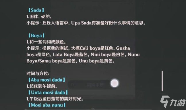 gusha celi boya什么意思 原神gusha celi boya烦躁的丘丘人要什么