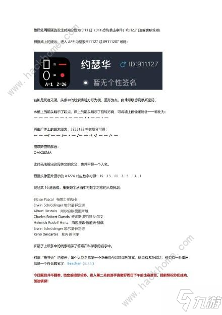 犯罪大師3233122是什么意思 賽季排位賽答案3233122攻略