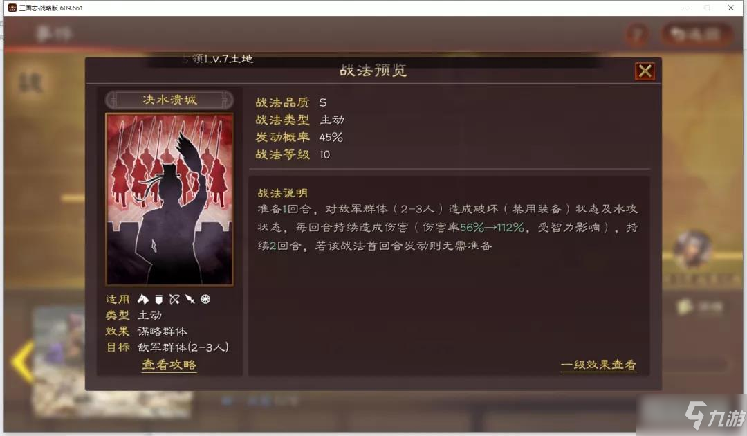 《三国志战略版》决水溃城战法搭配方法介绍