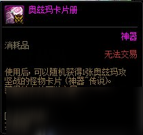 DNF黑色恐怖之阿斯特羅斯卡片屬性