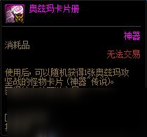 DNF混沌灵念获得方法