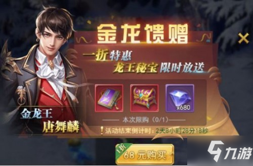 《斗罗大陆h5》金龙馈赠活动怎么玩 金龙馈赠活动奖励一览