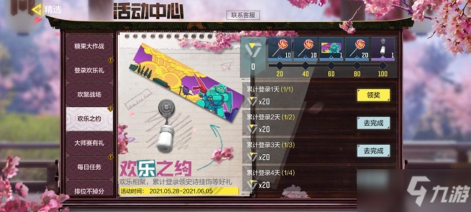 <a id='link_pop' class='keyword-tag' href='https://www.9game.cn/smzhsy/'>使命召唤手游</a>六一儿童节活动大全 糖果大作战活动玩法攻略