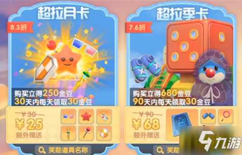 摩尔庄园手游超拉月卡和季卡怎么选
