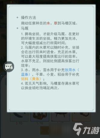 江湖悠悠出行马匹图文教程 出行马匹怎么玩