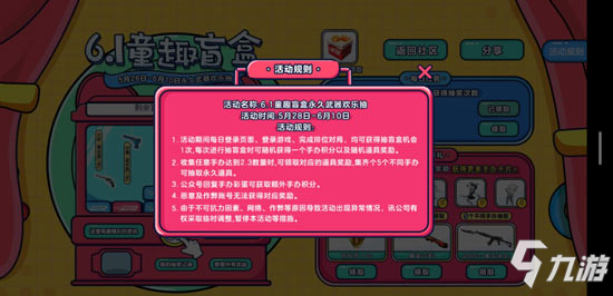 CF手游童趣盲盒抽永久夜刃，累计登录享超多永久