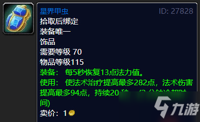 《魔兽世界怀旧服》蓝装哪些装备比较好