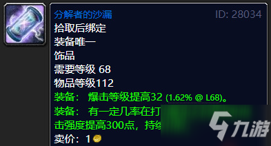 《魔兽世界怀旧服》蓝装哪些装备比较好