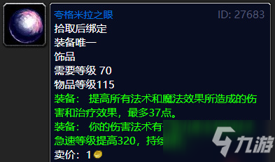 《魔兽世界怀旧服》蓝装哪些装备比较好