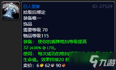 《魔兽世界怀旧服》蓝装哪些装备比较好