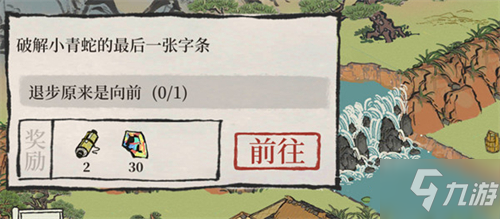 江南百景图退步原来是向前怎么做及字条意思介绍