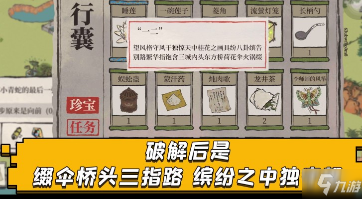 江南百景图退步原来是向前怎么做及字条意思介绍