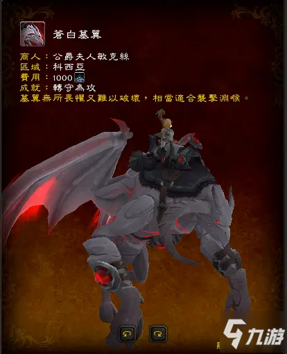 魔兽世界9.1新增声望坐骑模型与获取方法一览