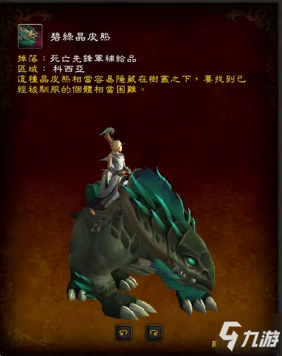 魔兽世界9.1新增声望坐骑模型与获取方法一览
