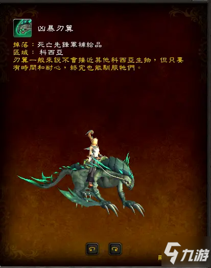魔兽世界9.1新增声望坐骑模型与获取方法一览