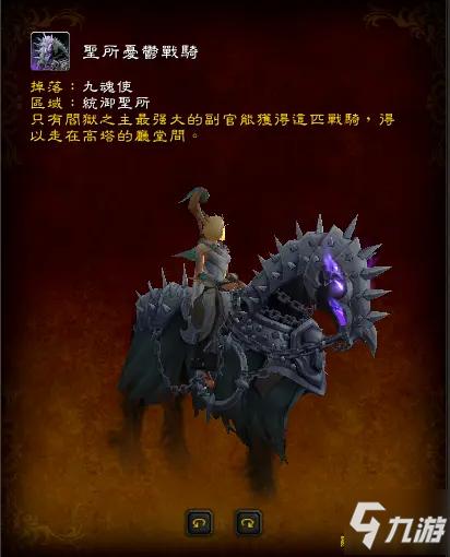 魔獸世界9.1新增副本掉落與獎(jiǎng)勵(lì)坐騎獲取方法