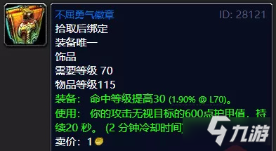 《魔兽世界怀旧服》蓝装哪些装备比较好