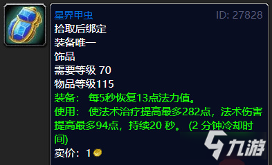 《魔兽世界怀旧服》蓝装哪些装备比较好