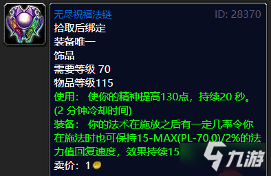《魔兽世界怀旧服》蓝装哪些装备比较好