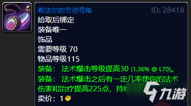 《魔兽世界怀旧服》蓝装哪些装备比较好