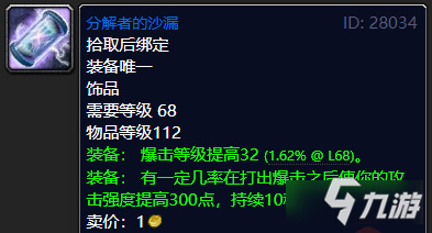 《魔兽世界怀旧服》蓝装哪些装备比较好