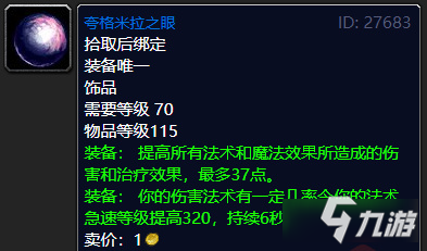 《魔兽世界怀旧服》蓝装哪些装备比较好