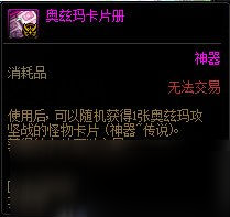 DNF混沌居士清夜卡片效果介绍