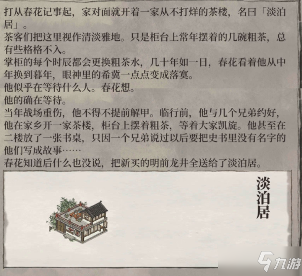 《江南百景图》淡泊居怎么获得