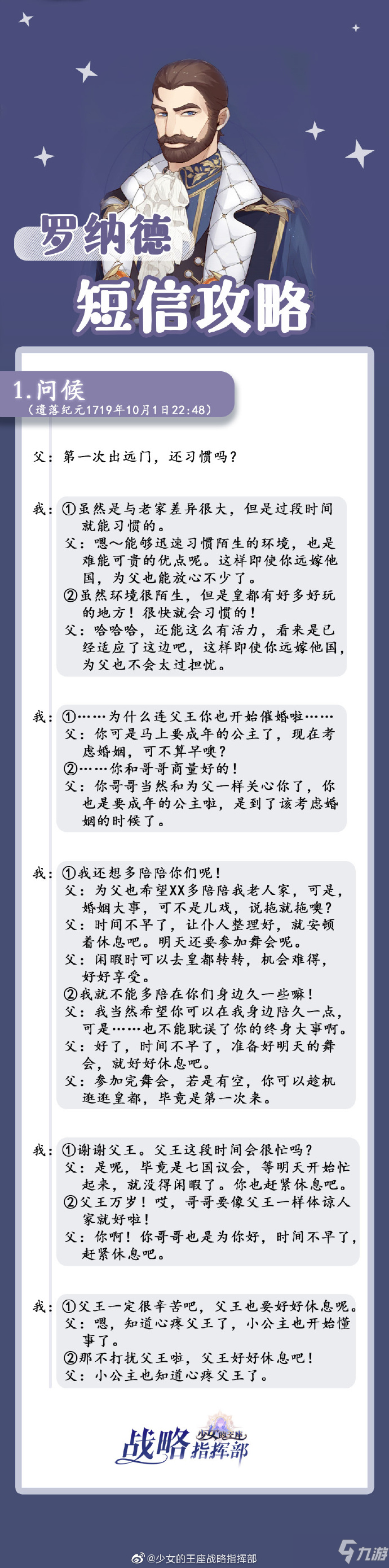 少女的王座罗纳德短信攻略