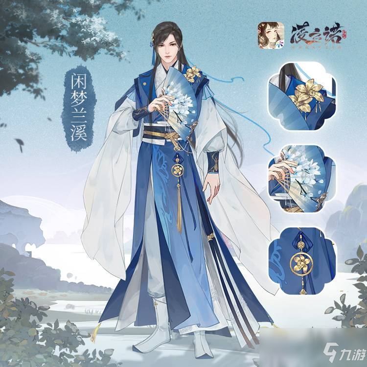 披華裳兮芳芬,品茗《凌云諾》服飾之美