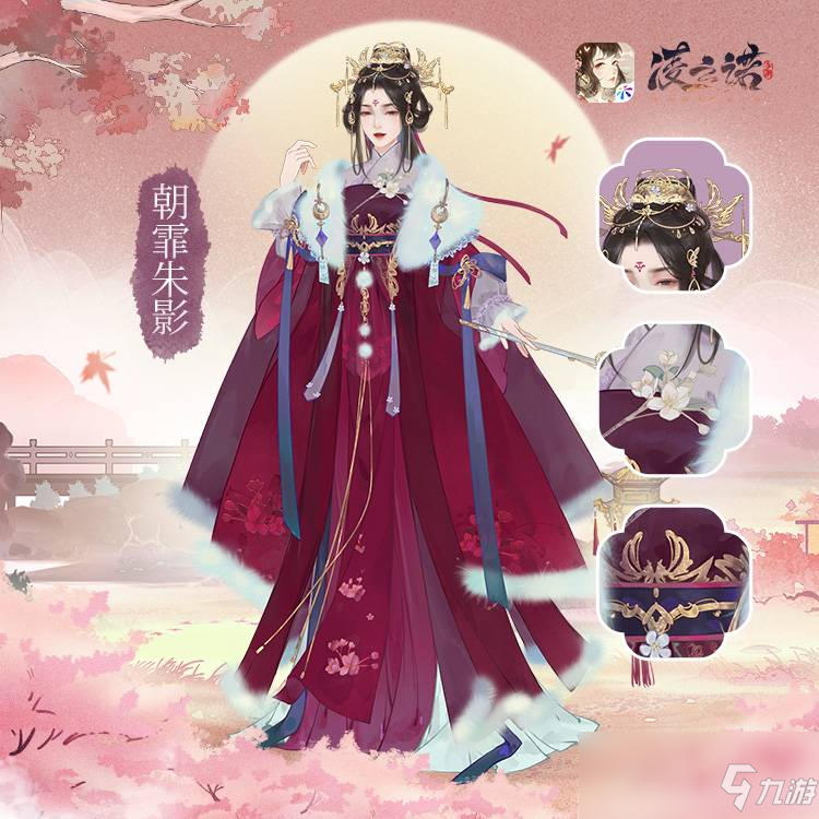 披華裳兮芳芬,品茗《凌云諾》服飾之美