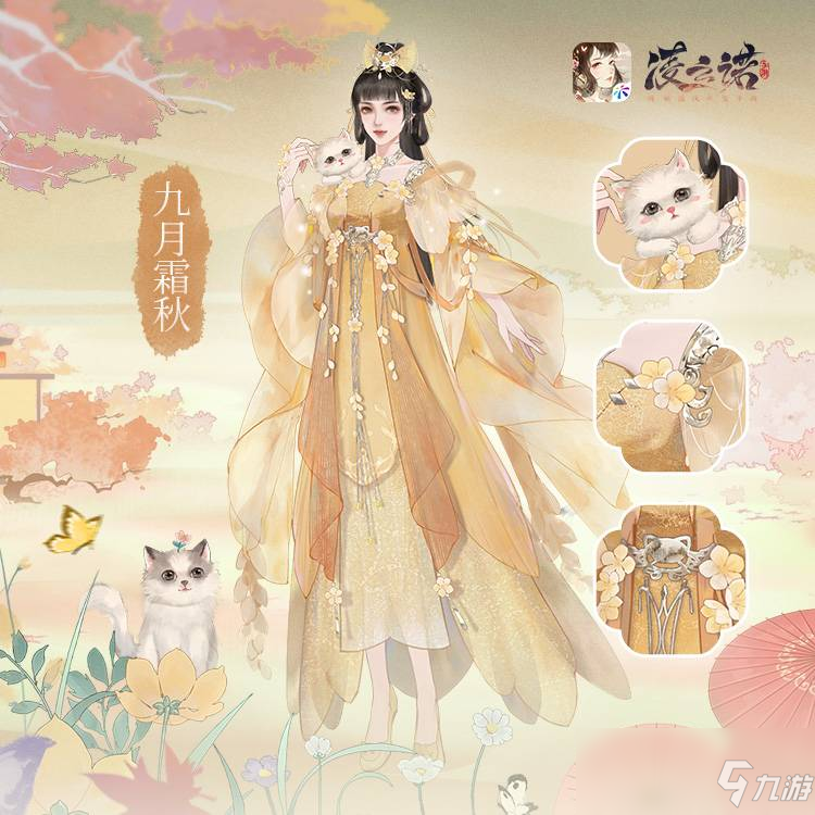 披華裳兮芳芬,品茗《凌云諾》服飾之美