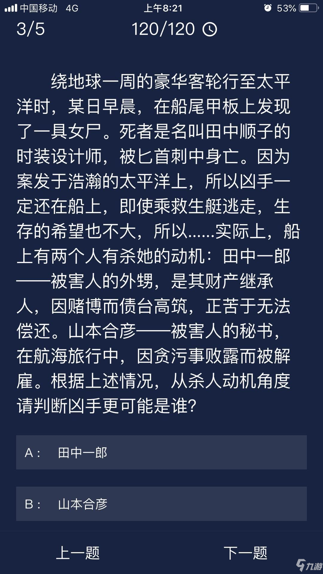 犯罪大师地球保卫战答案是什么 crimaster地球保卫战答案解析攻略