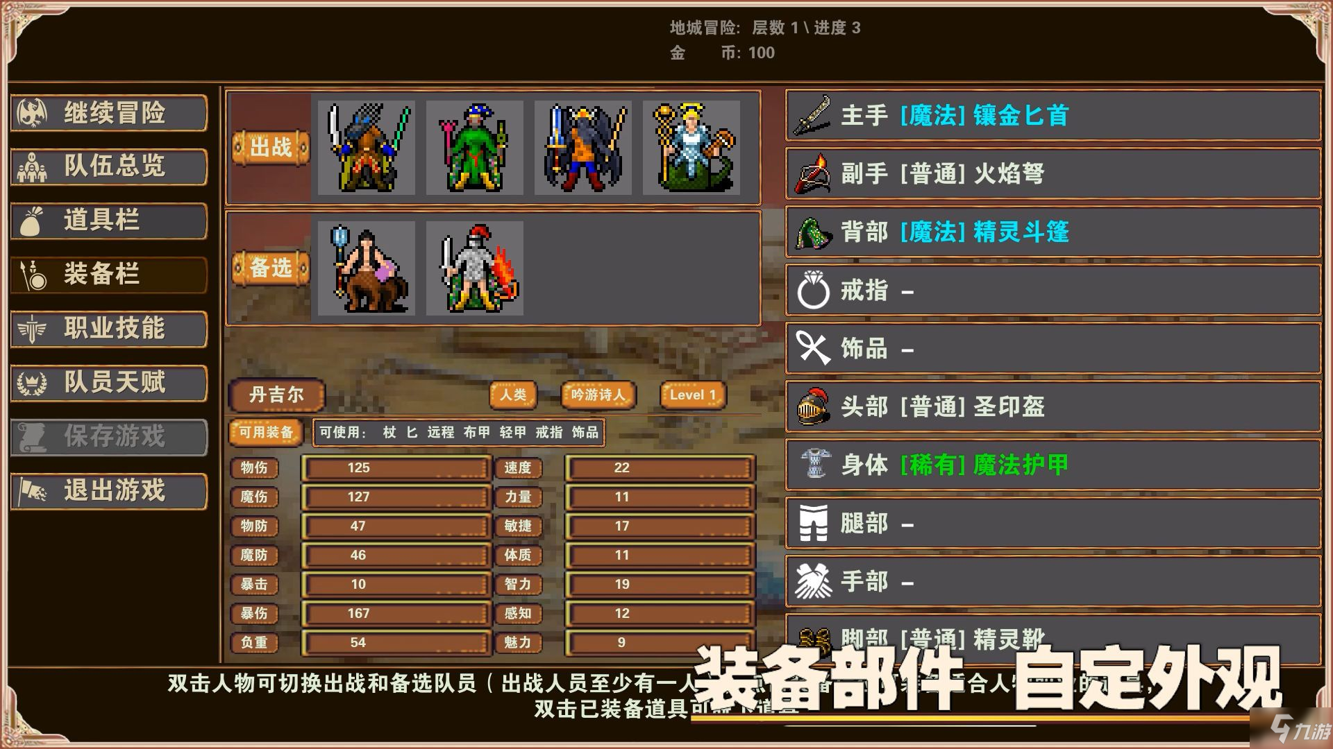 杀戮地城新手攻略 新手快速通关技巧