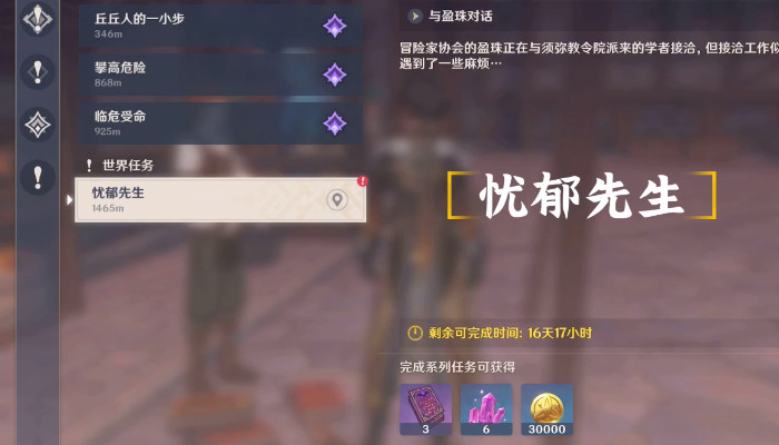 原神忧郁先生在哪 忧郁先生位置分享